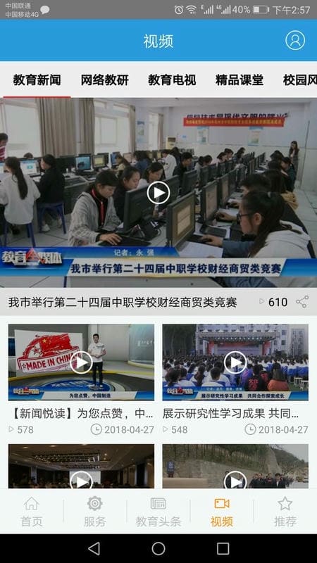 郑州教育手机版截图4