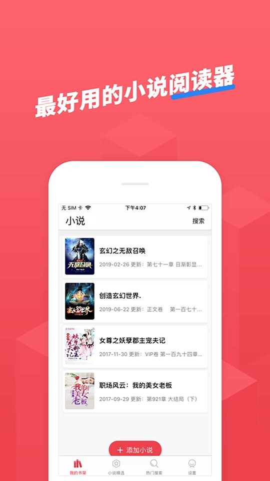 手机阅读应用截图