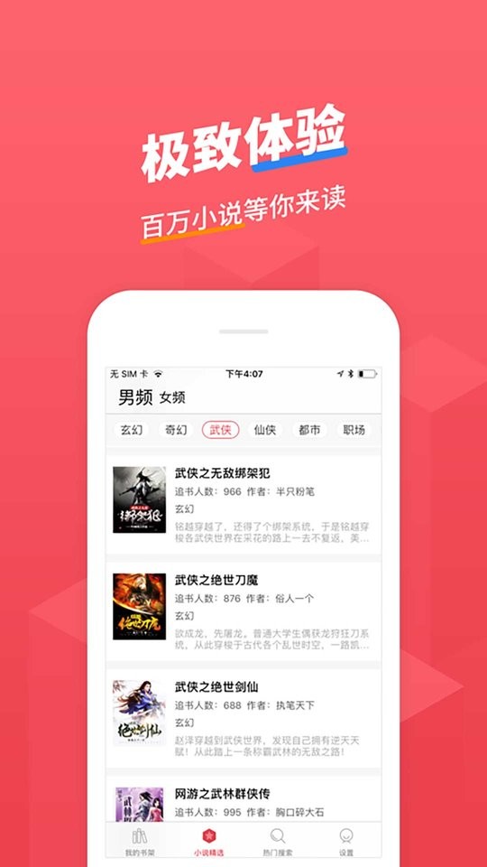 小小追书app截图1