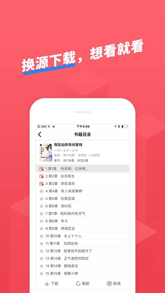 小小追书app截图2