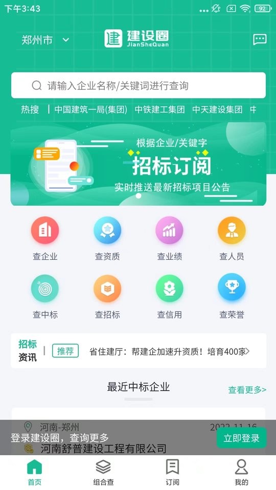 建设圈官方版