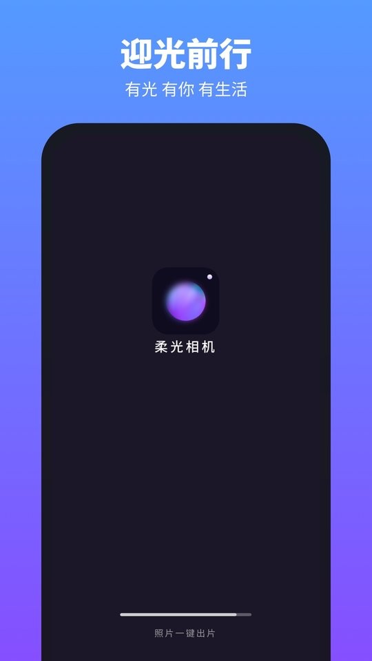 柔光相机最新版截图1