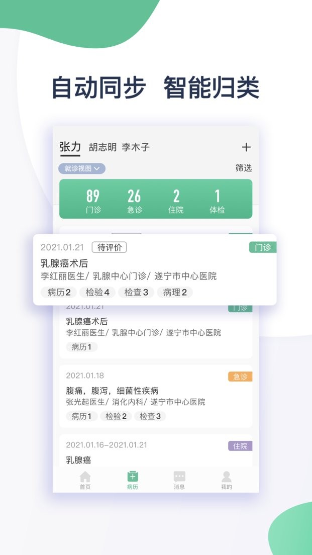遂医通客户端截图3