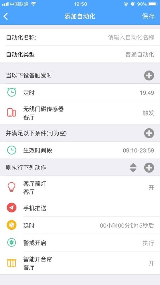 伊维智能官方版