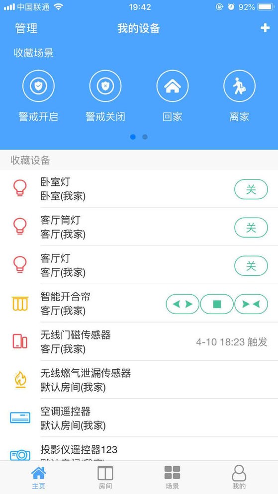伊维智能官方版截图1