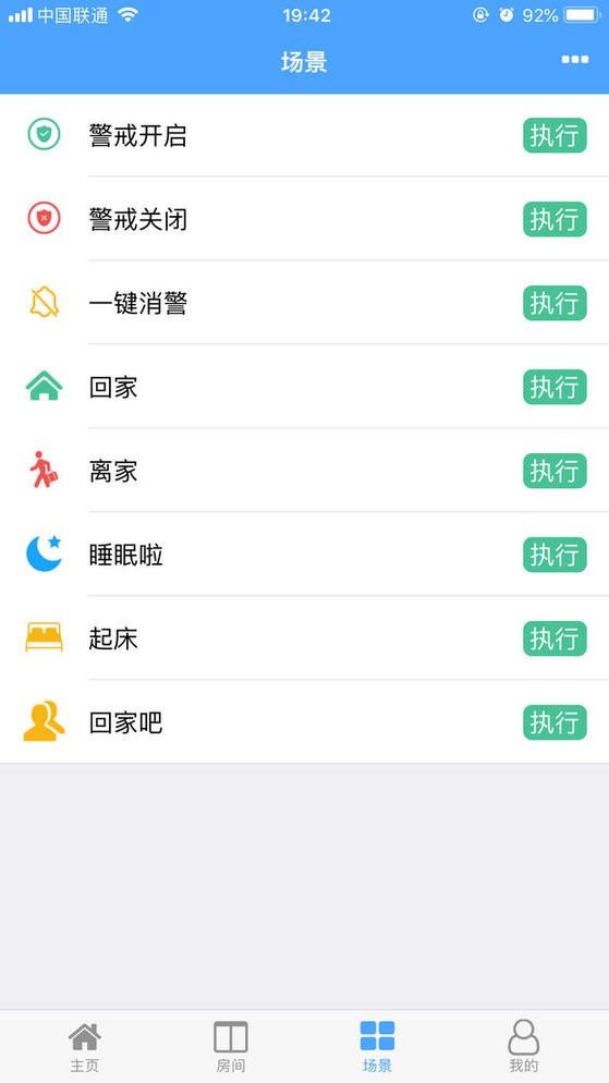 伊维智能官方版截图2