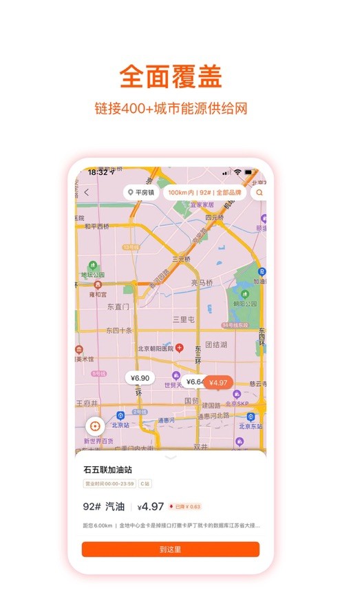 团油企业司机app官方下载版