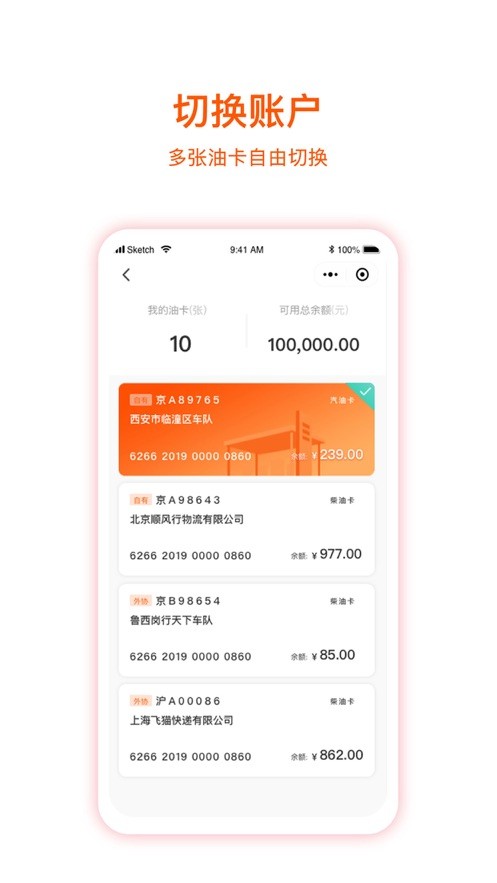 企服加油软件(原名团油企业司机)截图2