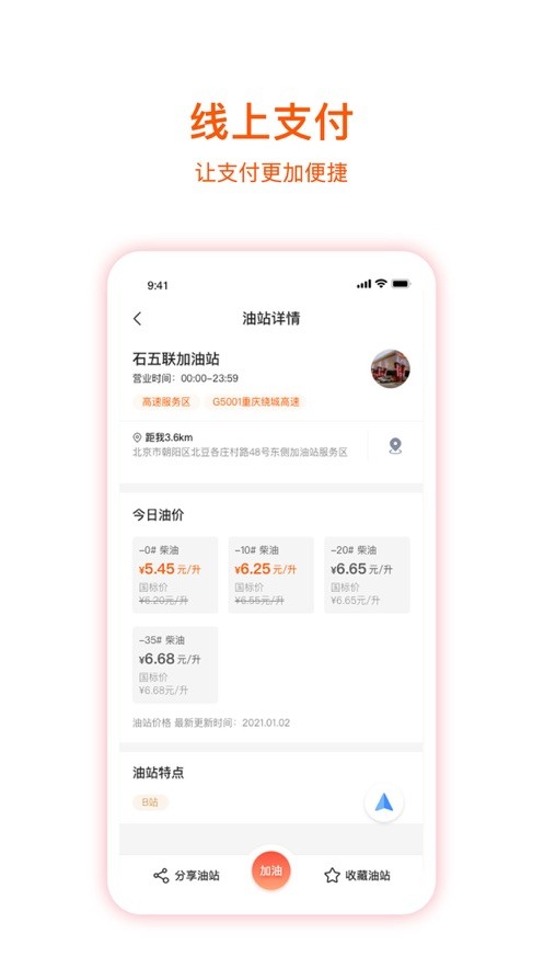 企服加油软件(原名团油企业司机)截图4