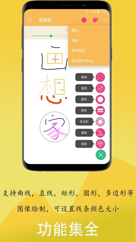 画想家手机版截图2