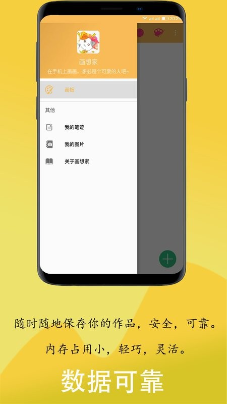 画想家手机版截图3