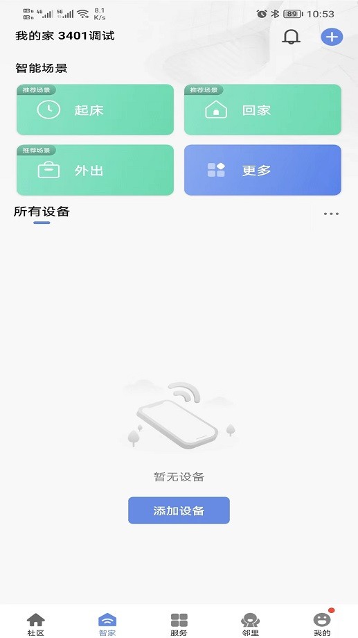 好智生活app下载