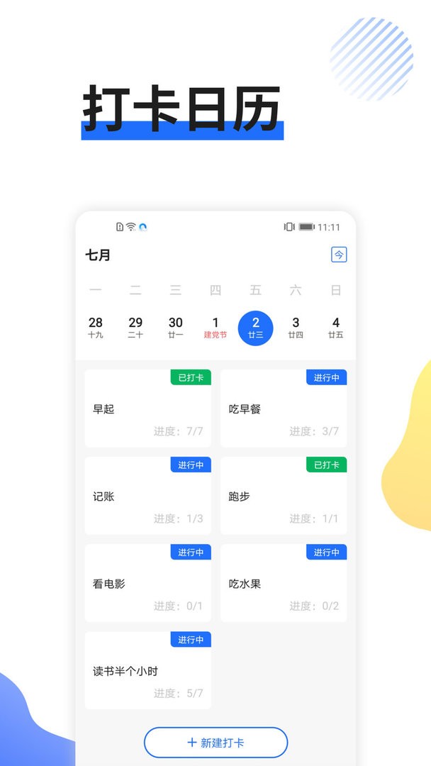 日程备忘录官方版
