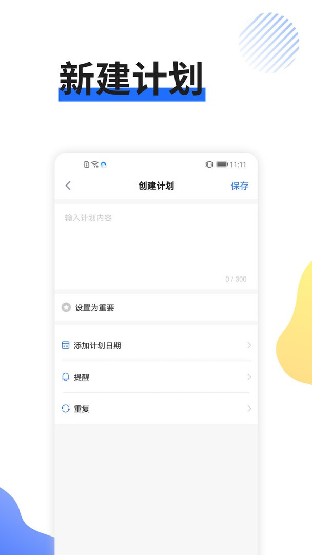 日程备忘录软件截图1