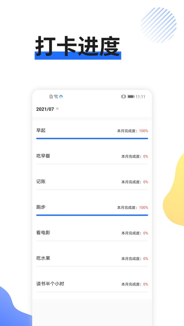 日程备忘录软件截图2
