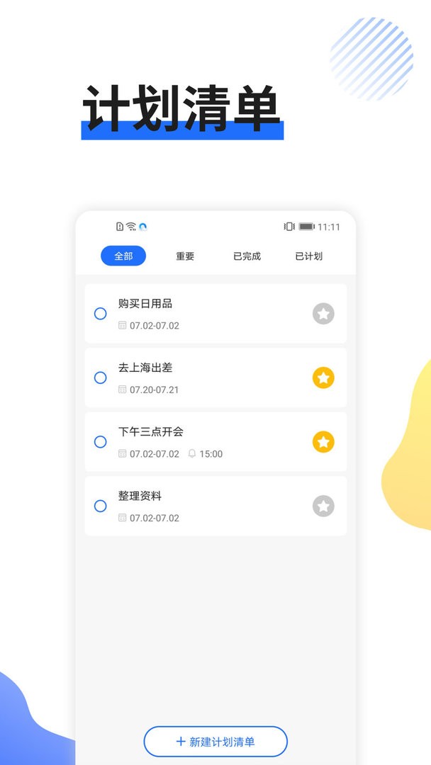 日程备忘录软件截图3
