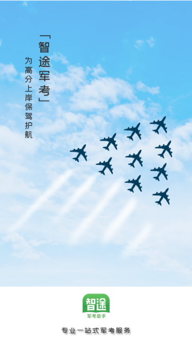 智途教育手机版截图1