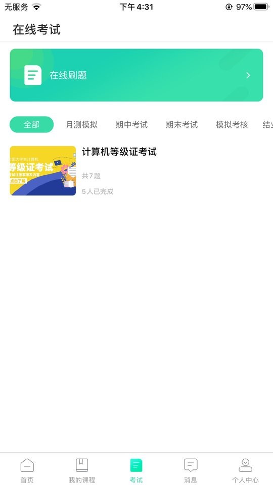 智途教育手机版截图3