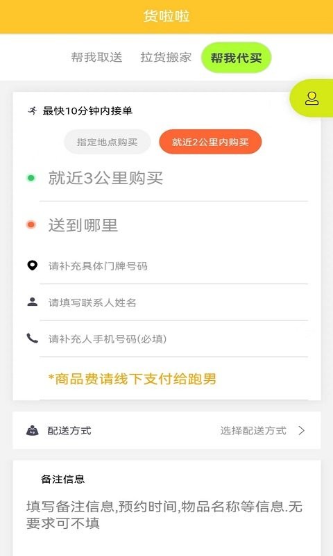 货啦啦官方下载
