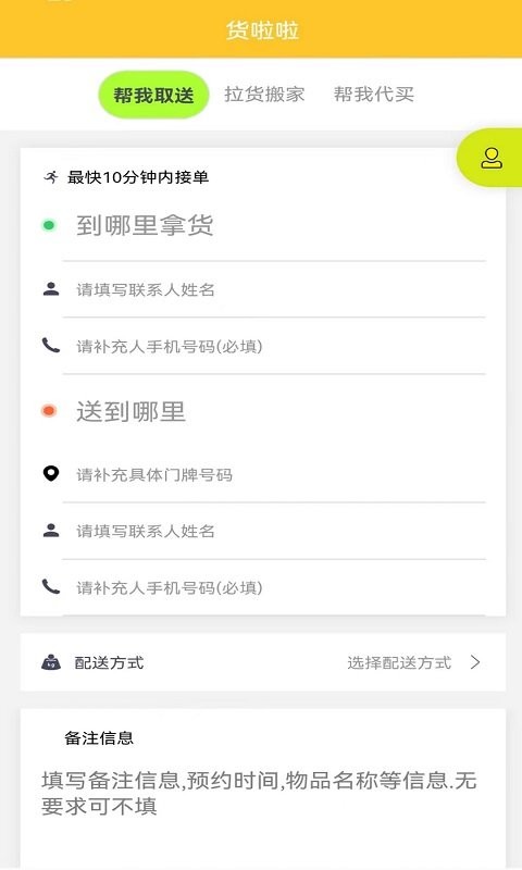 货啦啦app截图2