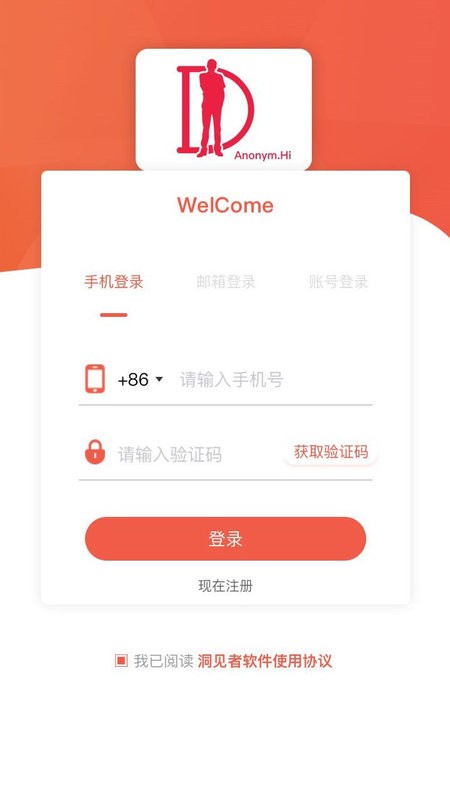 洞见者软件截图1