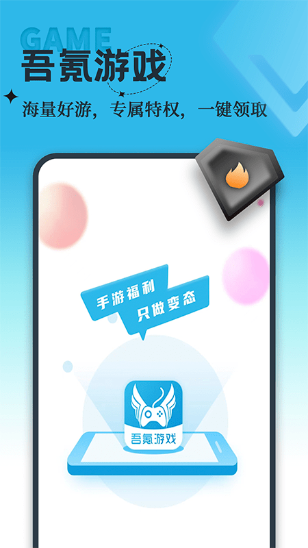 吾氪游戏平台截图2