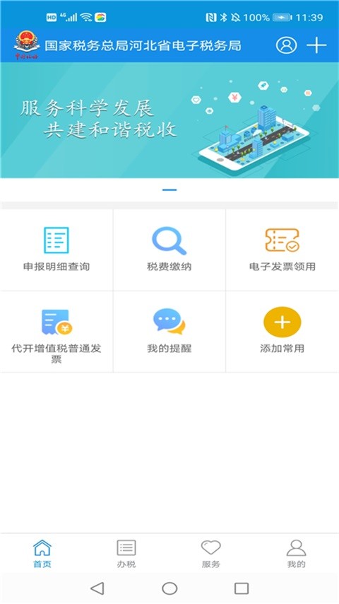 河北税务官方版截图1