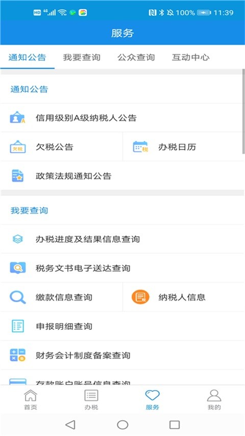 河北税务官方版截图2