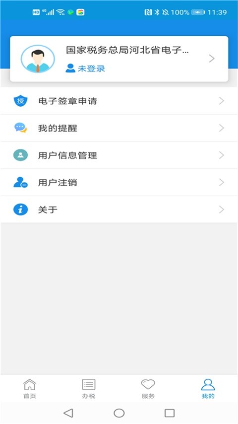 河北税务官方版截图3