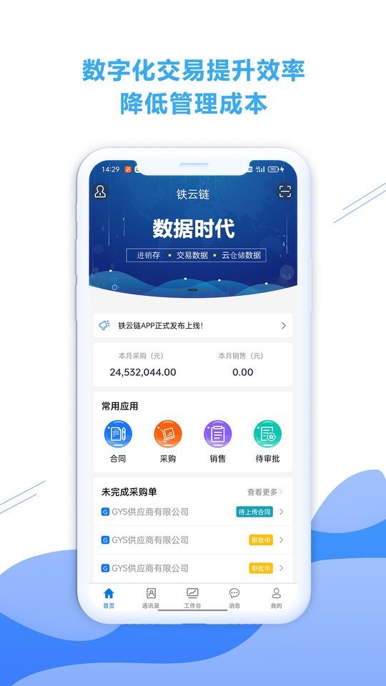 铁云链平台截图2