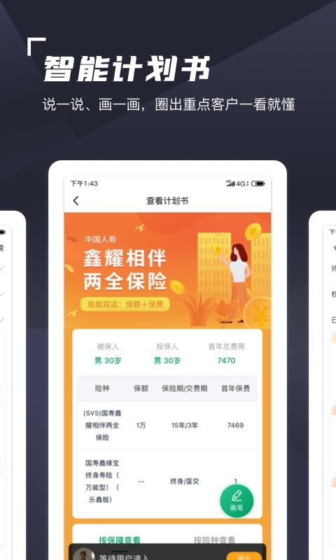 中国人寿蛮牛伙伴截图1