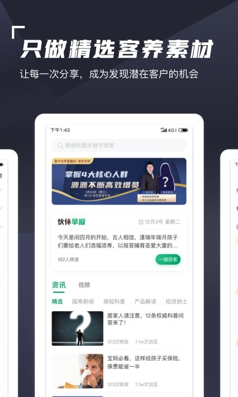 中国人寿蛮牛伙伴截图2