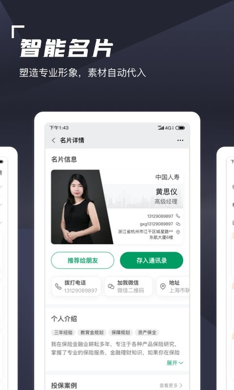 中国人寿蛮牛伙伴截图3