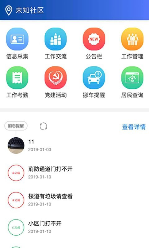 荣成社区云最新版截图1