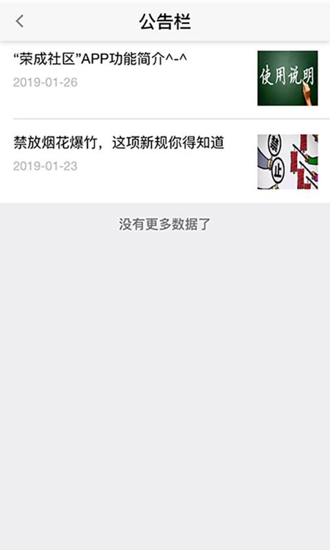 荣成社区云最新版截图2
