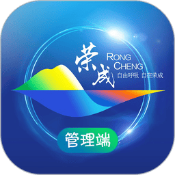 荣成社区云最新版v1.6.11