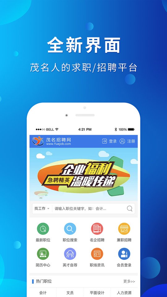 茂名招聘网app截图1