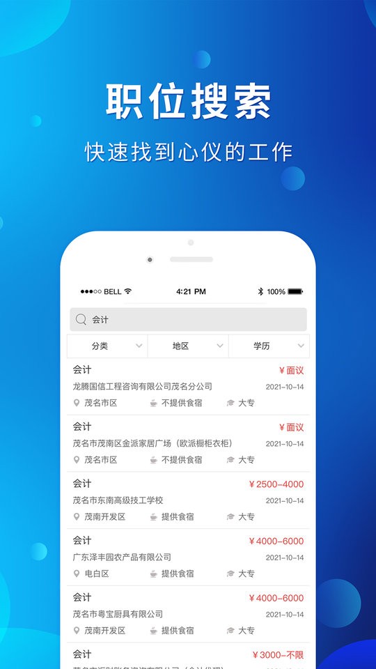 茂名招聘网app截图2