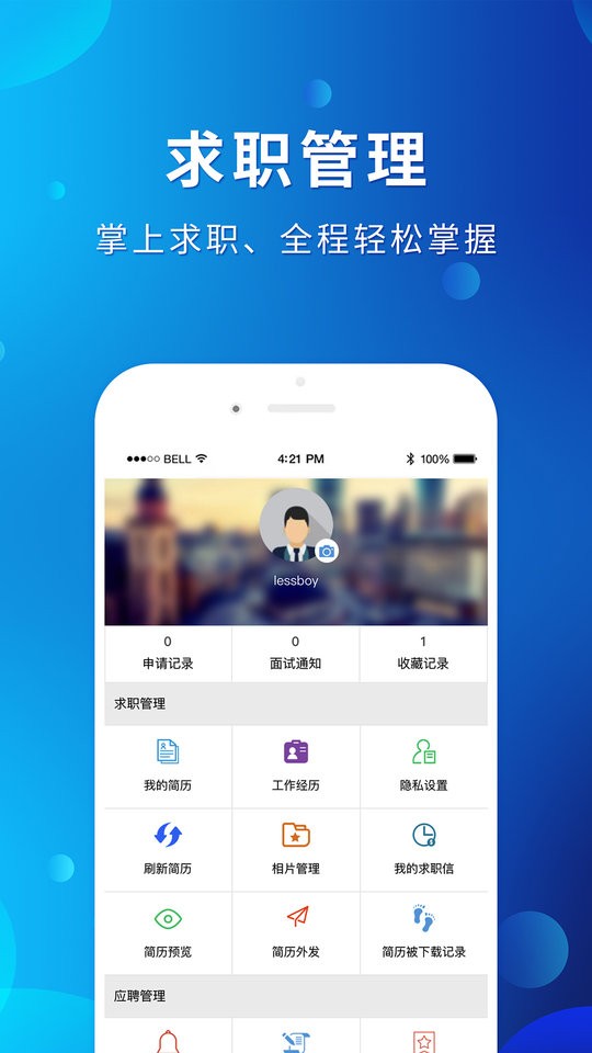 茂名招聘网app截图3