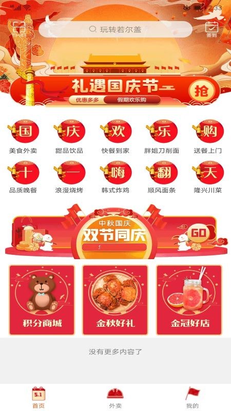 玩转若尔盖最新版截图1