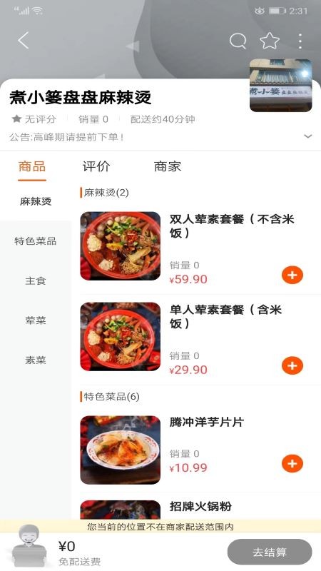 玩转若尔盖最新版截图2