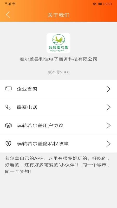 玩转若尔盖最新版截图3