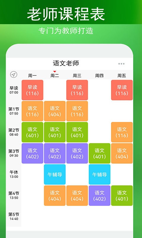 蓝鹤课程表app最新版截图2