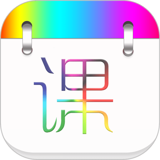 蓝鹤课程表app最新版v4.2.0