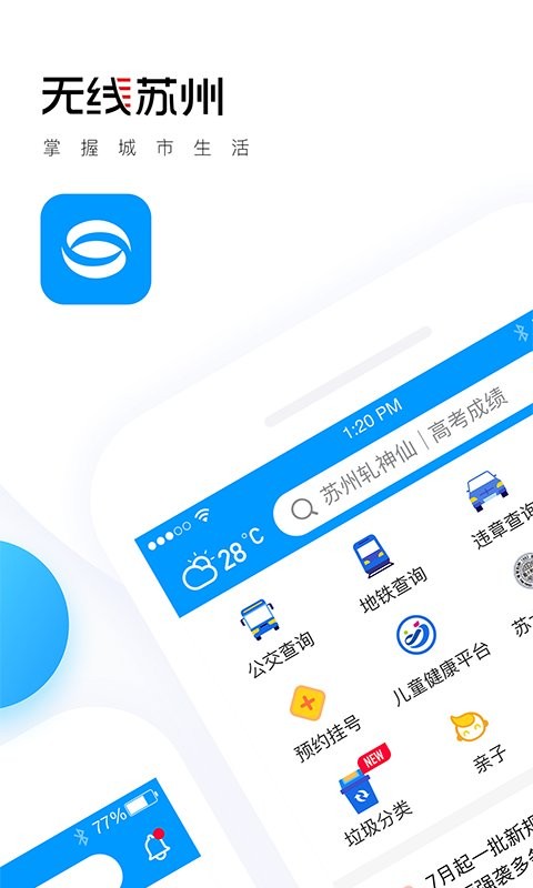 无线苏州客户端平台截图1