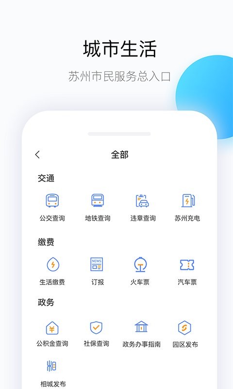 无线苏州客户端平台截图3