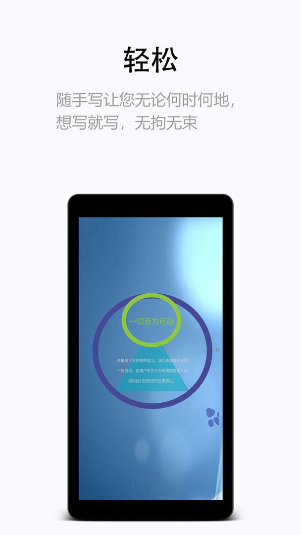 随手写官方版