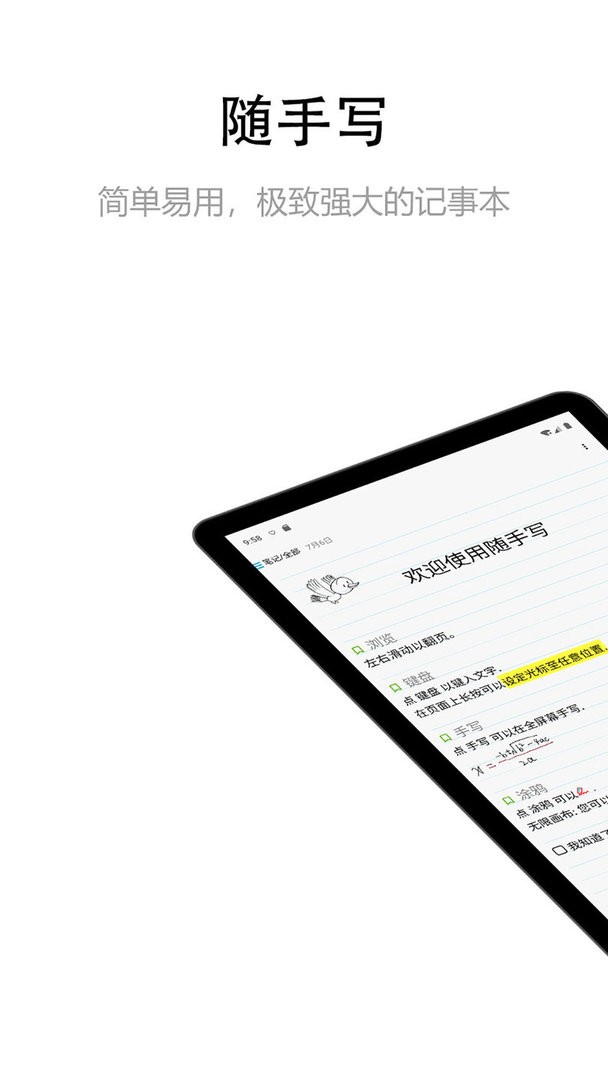 随手写最新版截图1
