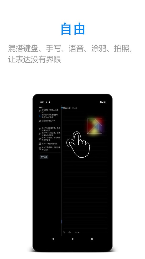 随手写最新版截图3