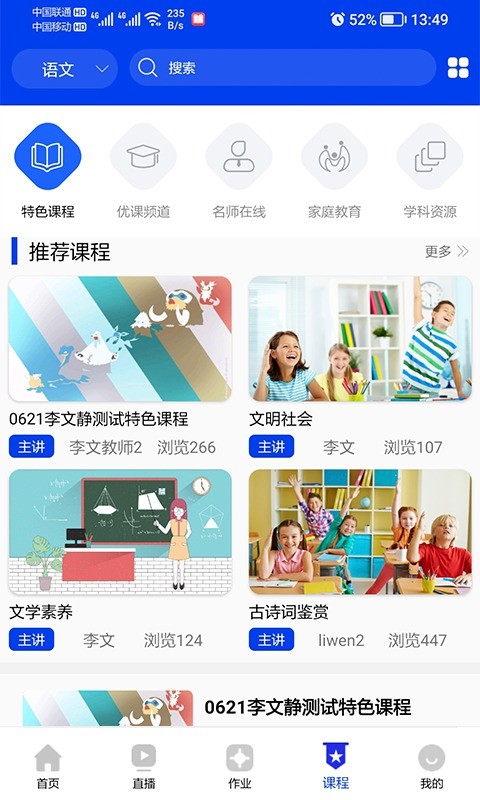 亲亲云学堂app下载